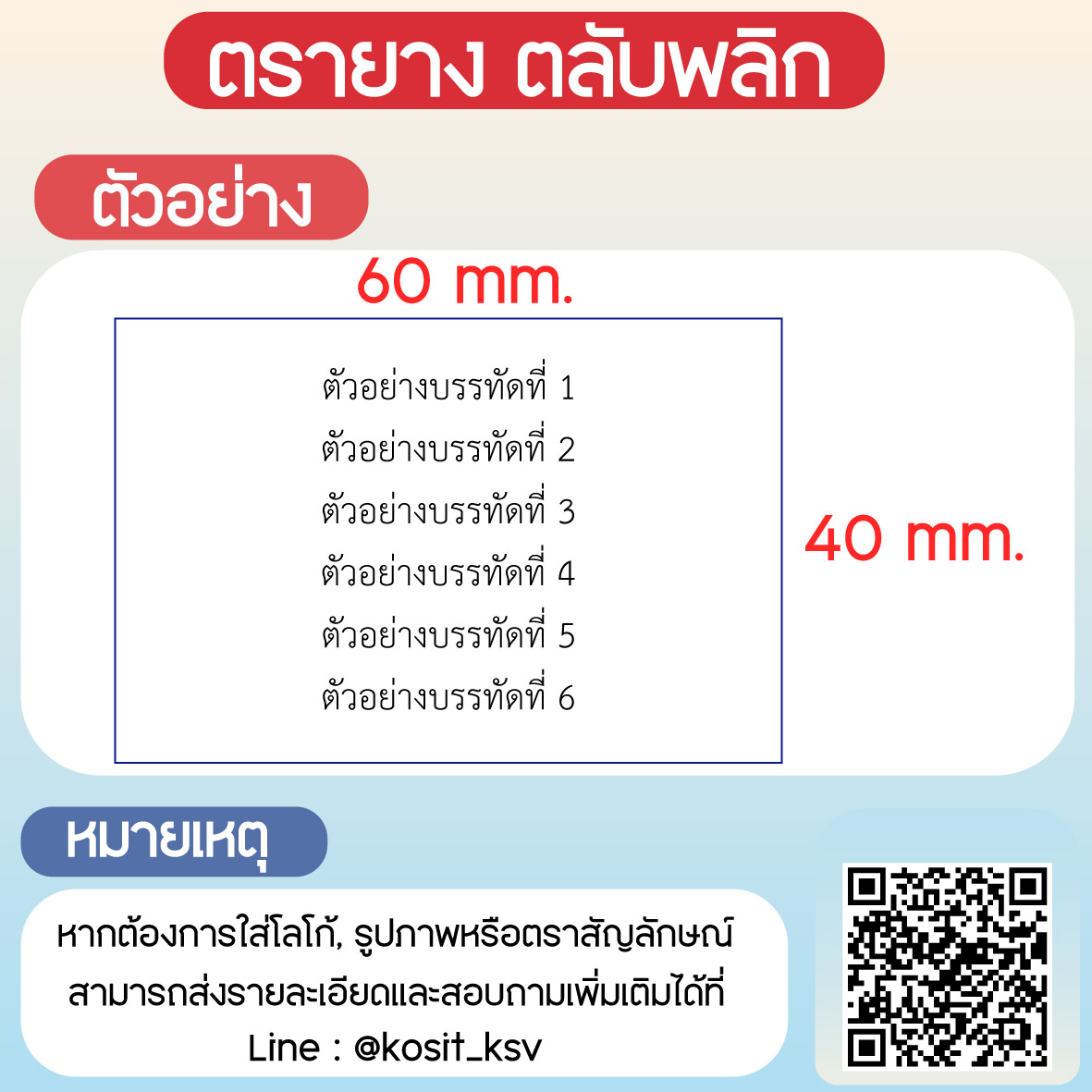 (สั่งทำ) ตรายางตรายางตลับพลิก หมึกในตัว Trodat รุ่น ECO TR-3927 ขนาด 60 x 40 มม.