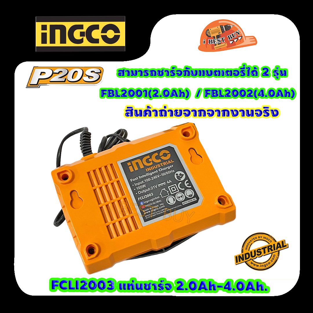 INGCO FCLI2003 แท่นชาร์จเร็ว Battery Charger 20V ชาร์จ 2.0Ah - 4.0Ah 105 วัตต์