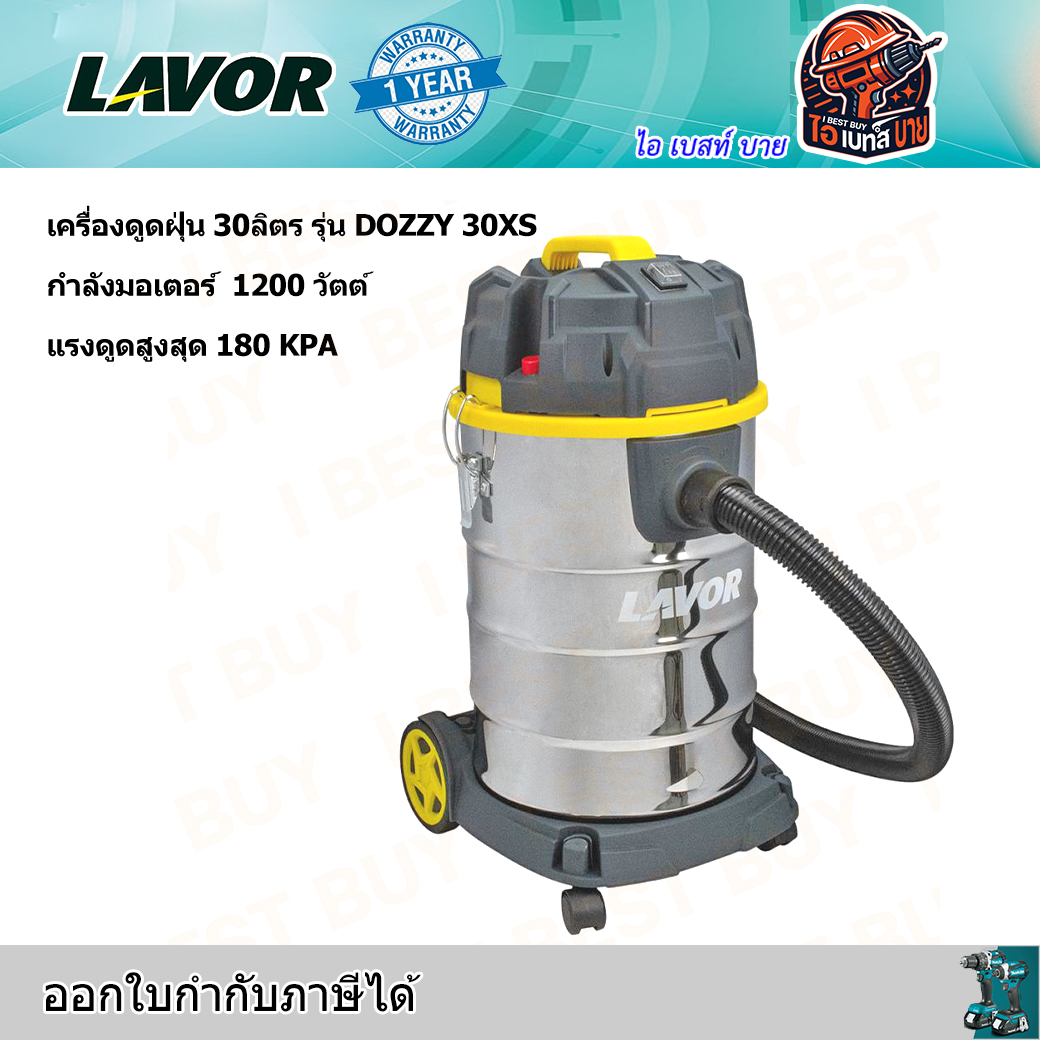 LAVOR DOZZY 30XS เครื่องดูดฝุ่น 30 ลิตร กำลัง 1200 วัตต์ แรงดูดสูงสุด 180 Kpa