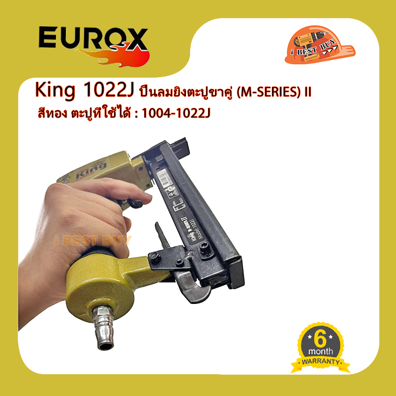 GOLD KING 1022J (M-SERIES) II ปืนลมยิงตะปูขาคู่ สีทอง ตะปูที่ใช้ได้ : 1004-1022J