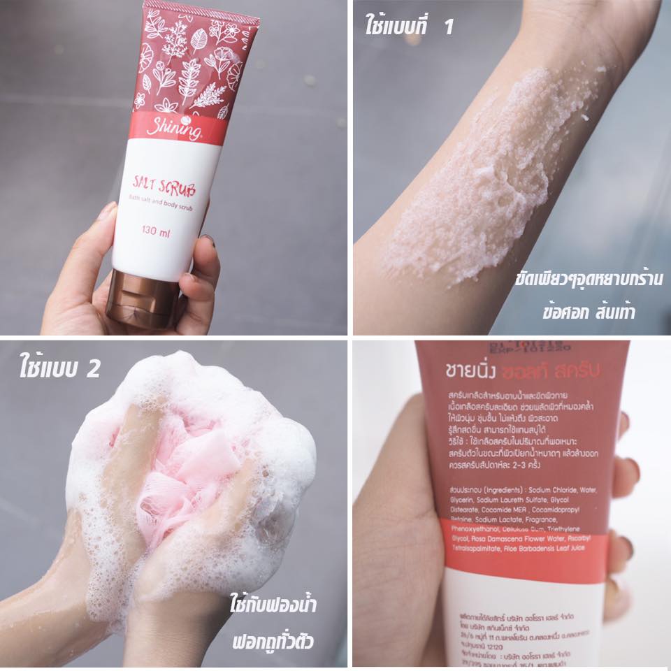 สครับเกลือชายนิ่ง 130กรัม