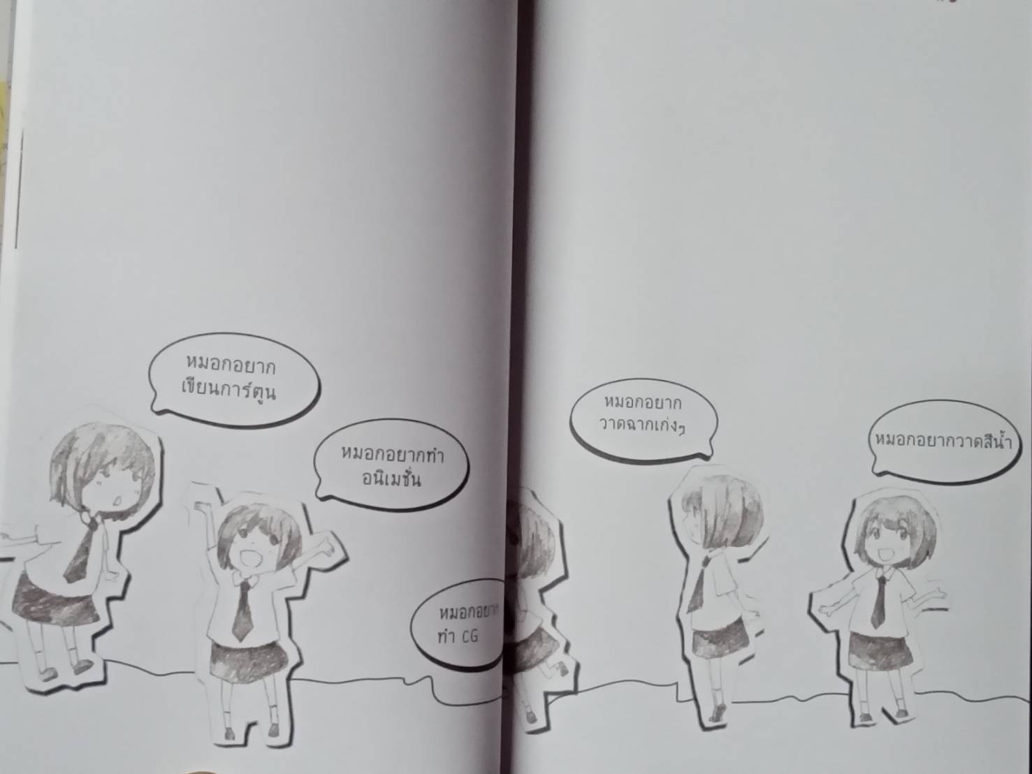 เส้นทางสู่ฝัน ม.ปลาย สายมังงะ : หมอก