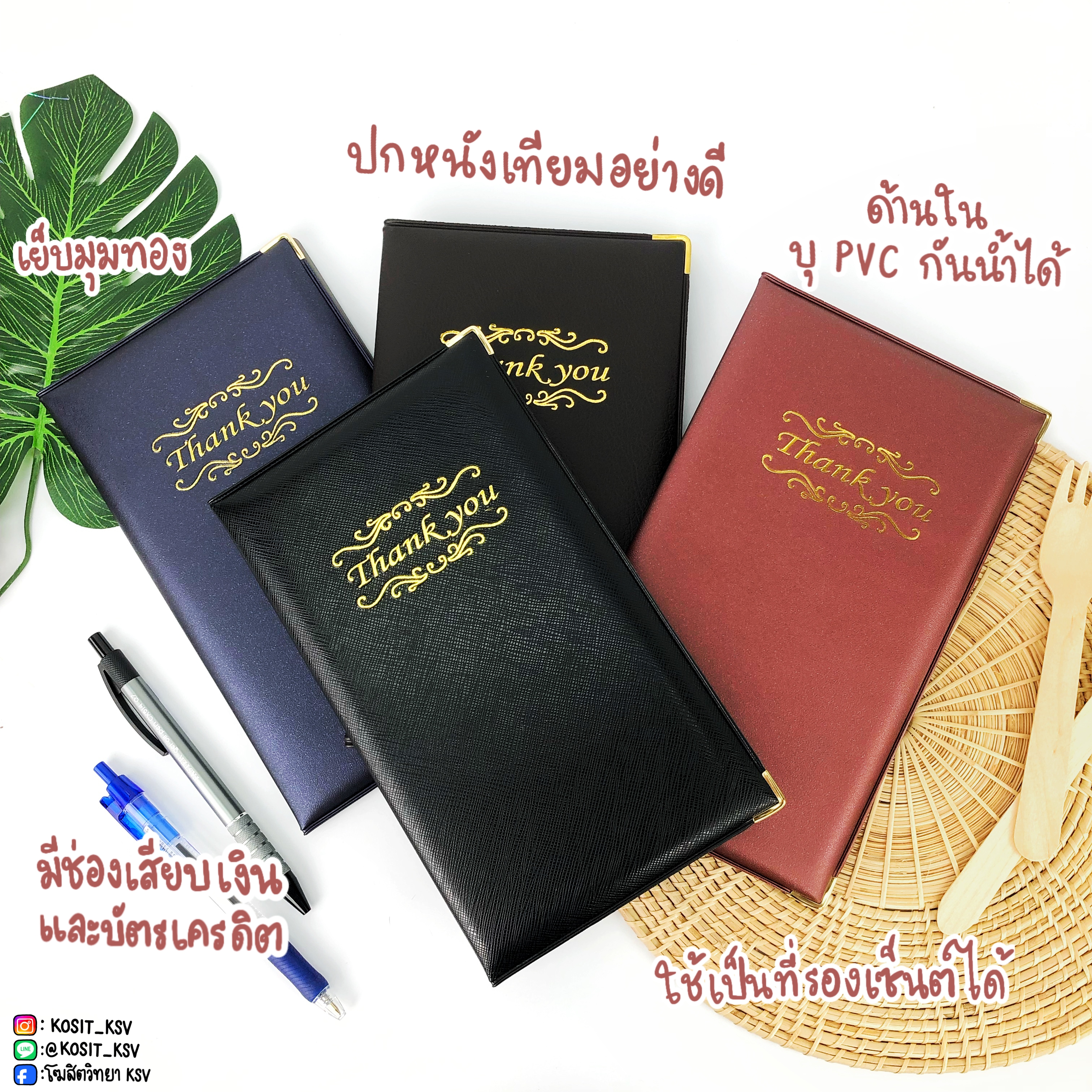 แฟ้มทอนเงิน สมุดทอนเงิน สมุดเดินบิล รุ่น V-45 V.S.K.