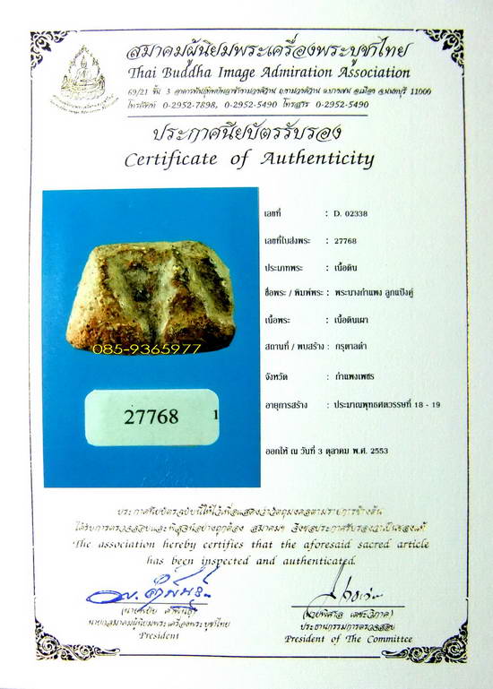 พร้อมใบCERTIFICATE.....พระนางกำแพงลูกแป้งคู่ กรุตาลดำ เนื้อดิน กำแพงเพชร