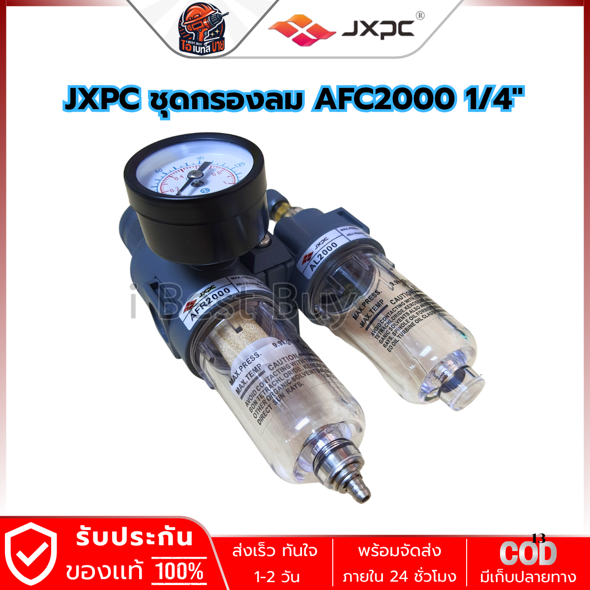 JXPC AFC2000 ชุดกรองลม ดักน้ำ และ จ่ายน้ำมัน (AFR2000, AL2000) ขนาด 1/4นิ้ว