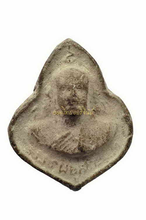 พระรูปเหมือน หลวงพ่อเปรื่อง วัดบางคลาน ปี2515 เนื้อผง พิจิตร 63072758