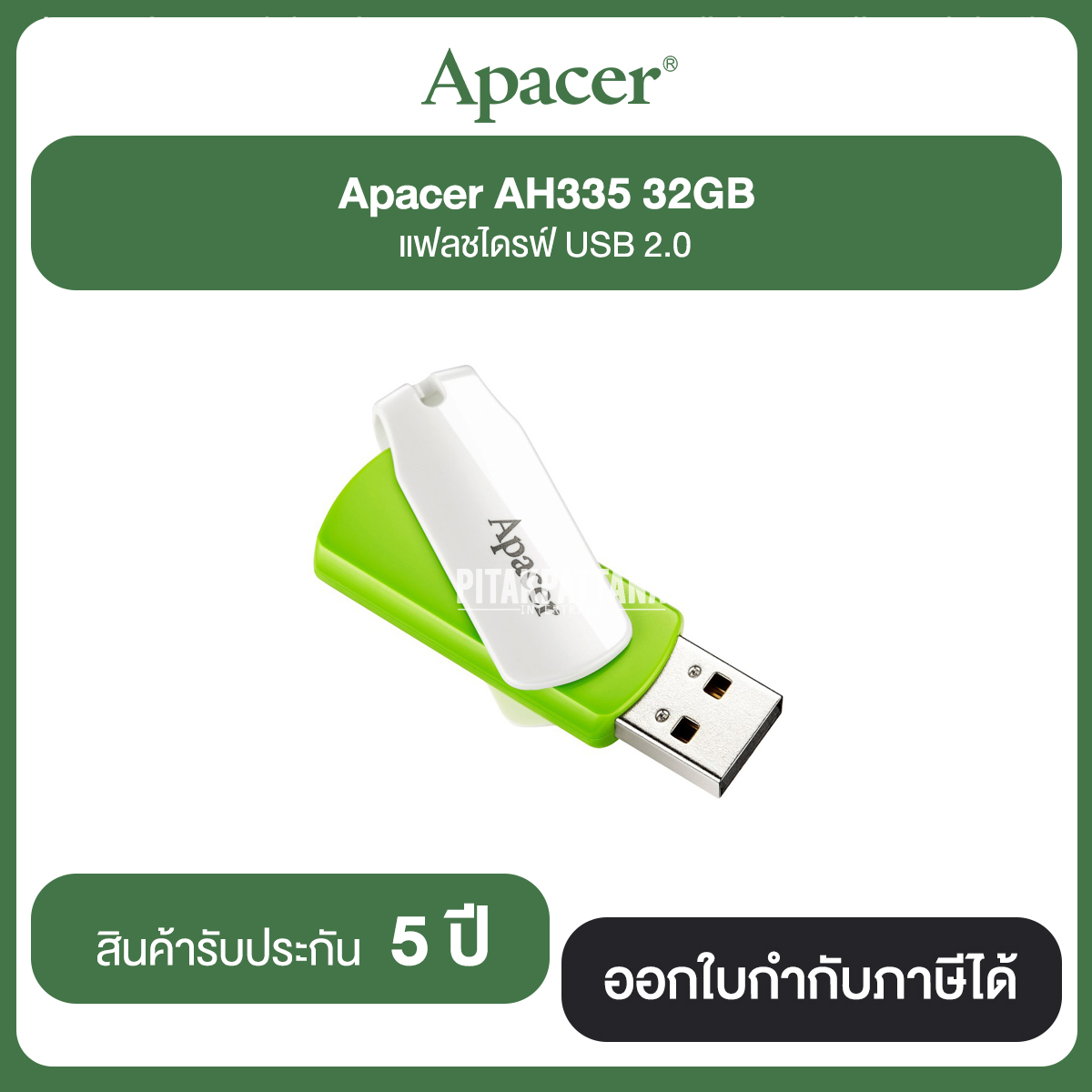 Apacer 32GB AH335 USB 2.0 สีเขียว รับประกันศูนย์ไทย 5 ปี