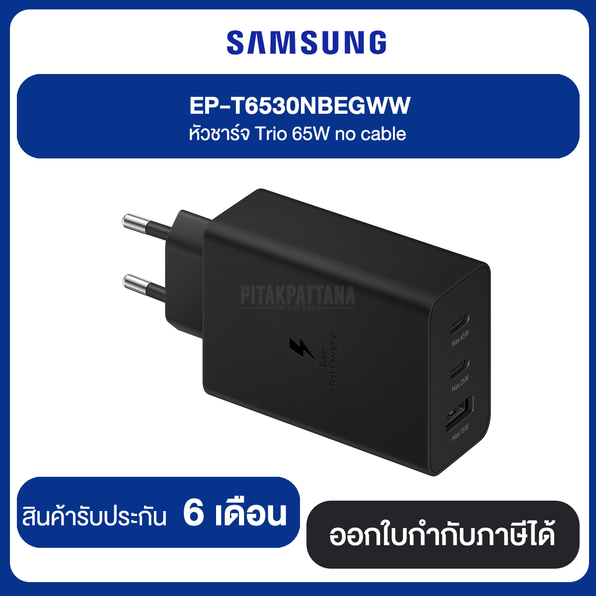 SAMSUNG EP-T6530NBEGWW หัวชาร์จ Trio 65W no cable สินค้ารับประกัน 6 เดือน