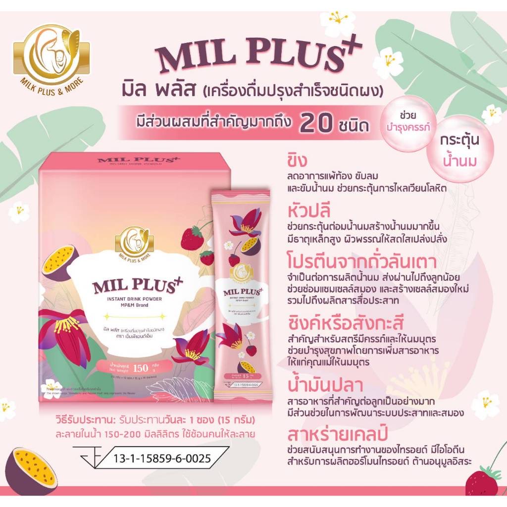 ￼Milk Plus & More น้ำหัวปลีสกัดเข้มข้นแบบผง 10ซอง