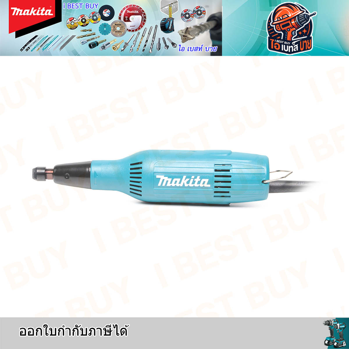 MAKITA GD0603 เครื่องเจียรแกนไฟฟ้า 6 มม. (1/4 นิ้ว ) กำลังไฟ 240 วัตต์