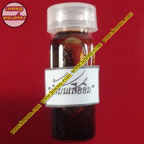 น้ำมันเสืออิ่ม อ.หนึ่ง ฤๅษีเสน่ห์ พลายปรารถนา