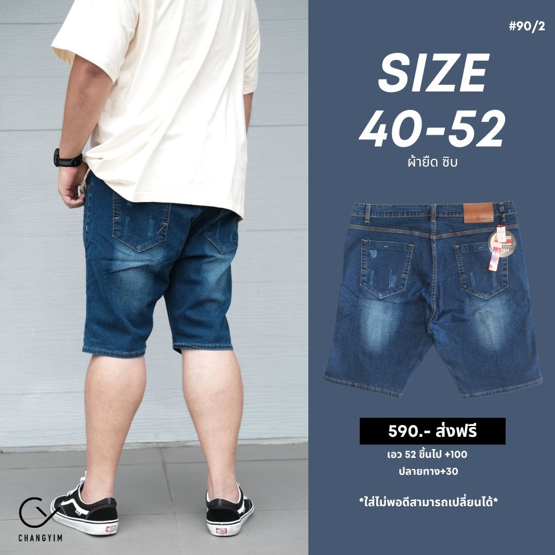 กางเกงยีนส์ขาสั้น ขาสั้นผ้ายืด ซิป สีบลูยีนส์ สำหรับผู้ชายอ้วน หุ่นหมี ไซส์ใหญ่ 40-52" #90/1