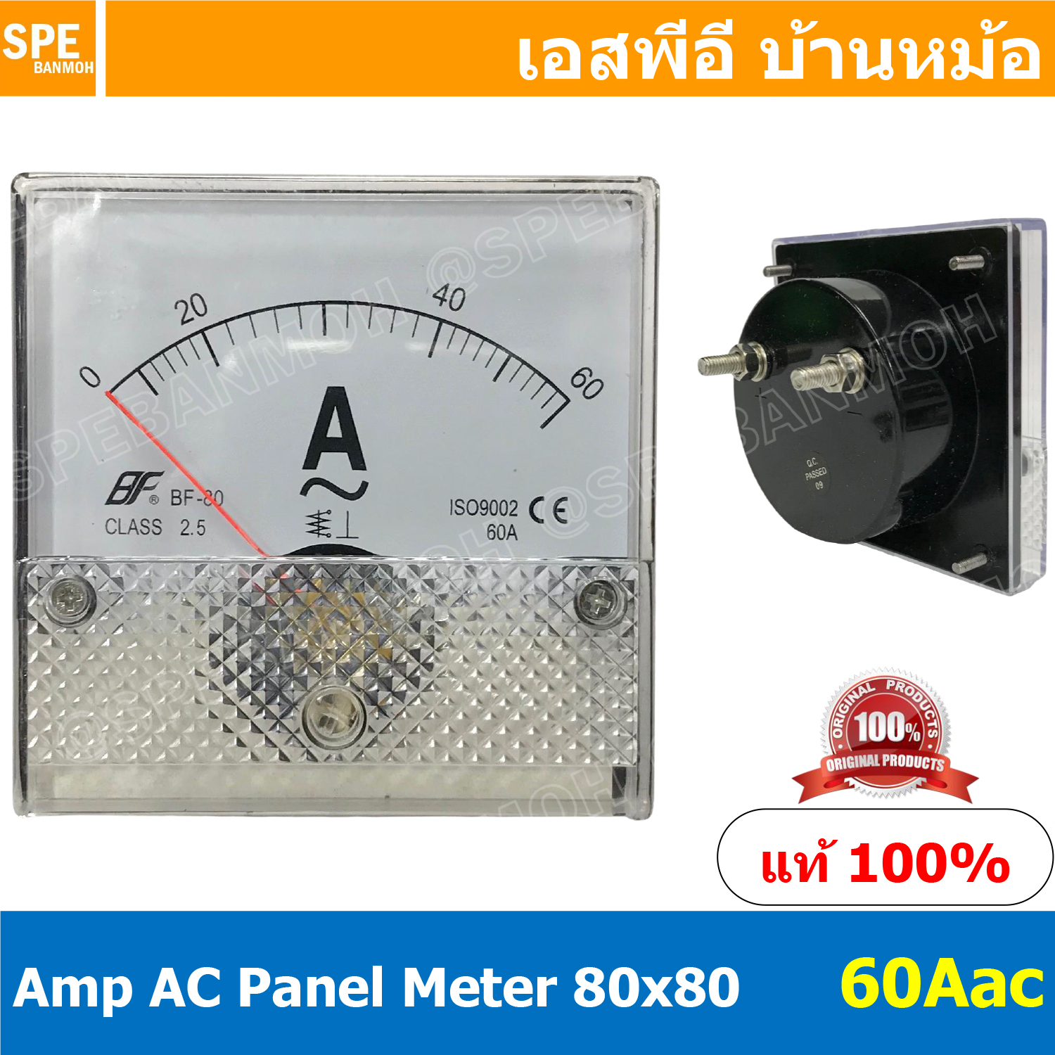 BF80AC 60A AC Analog AC Panel Meter 80x80 เอซี ไฟบ้าน พาแนลมิเตอร์ AC Panel Amp Meter หน้าจอวัดกระเเสไฟฟ้า กระเเสสลับ AC วัด กระเเส AC ไฟบ้าน เอซีพาแนล หน้าปัอวัดไฟ Amp AC หน้าปัดวัดแอมป์เอซี หน้าปัดวัดแอมป์ 80 x 80 พาแนล มิเตอร์ หน้าปัดเข็มวัดไฟ AC สำเนา
