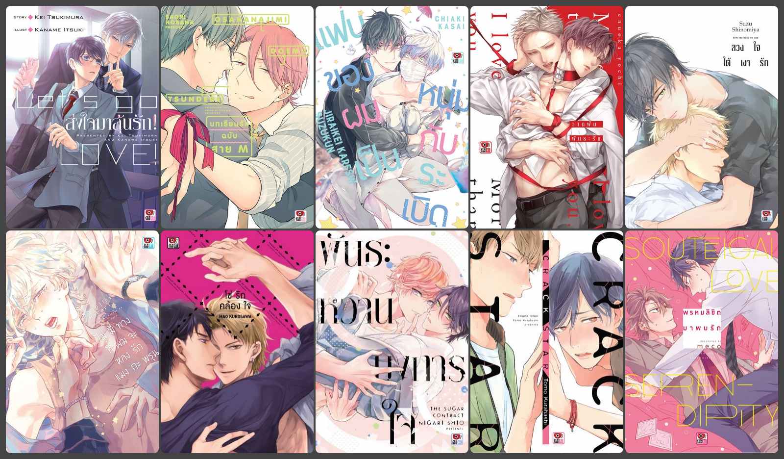 รวมมังงะวาย Zenshu หายาก (หมดเวบ สนพ.)