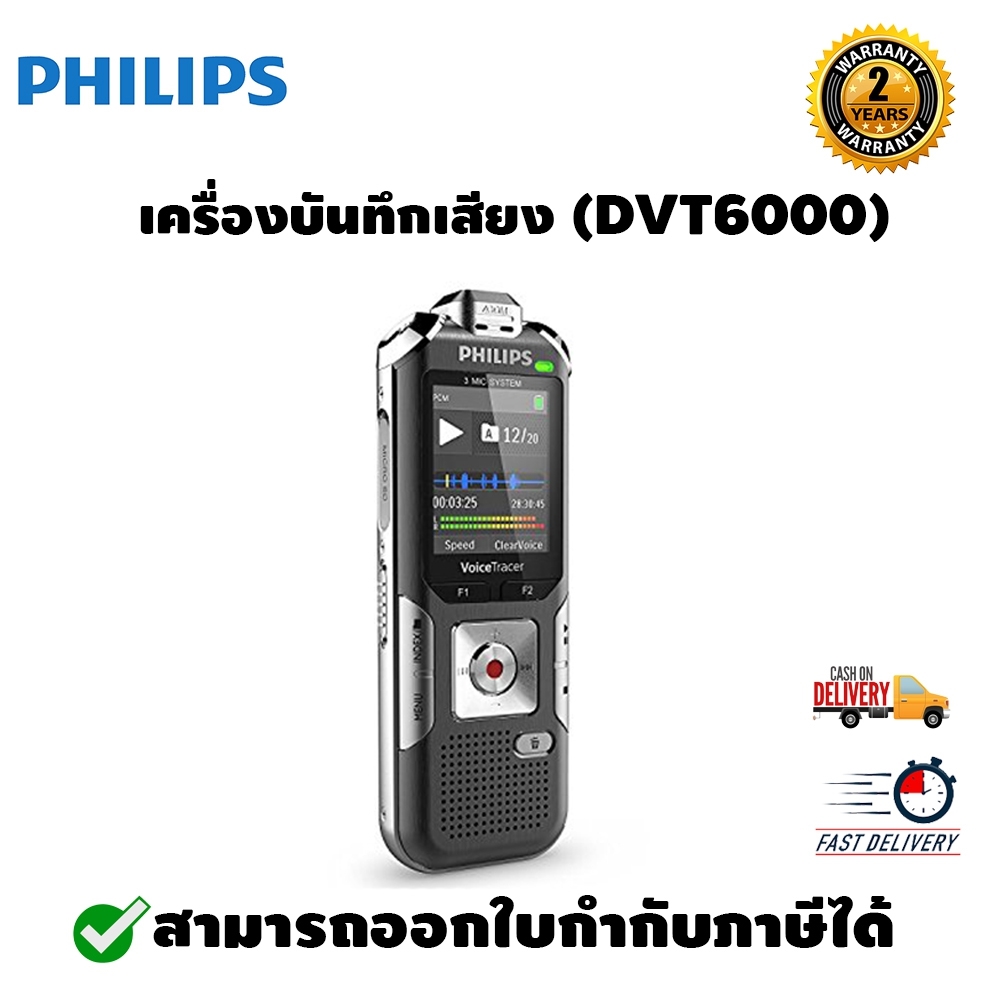 เครื่องบันทึกเสียง Philips DVT6000
