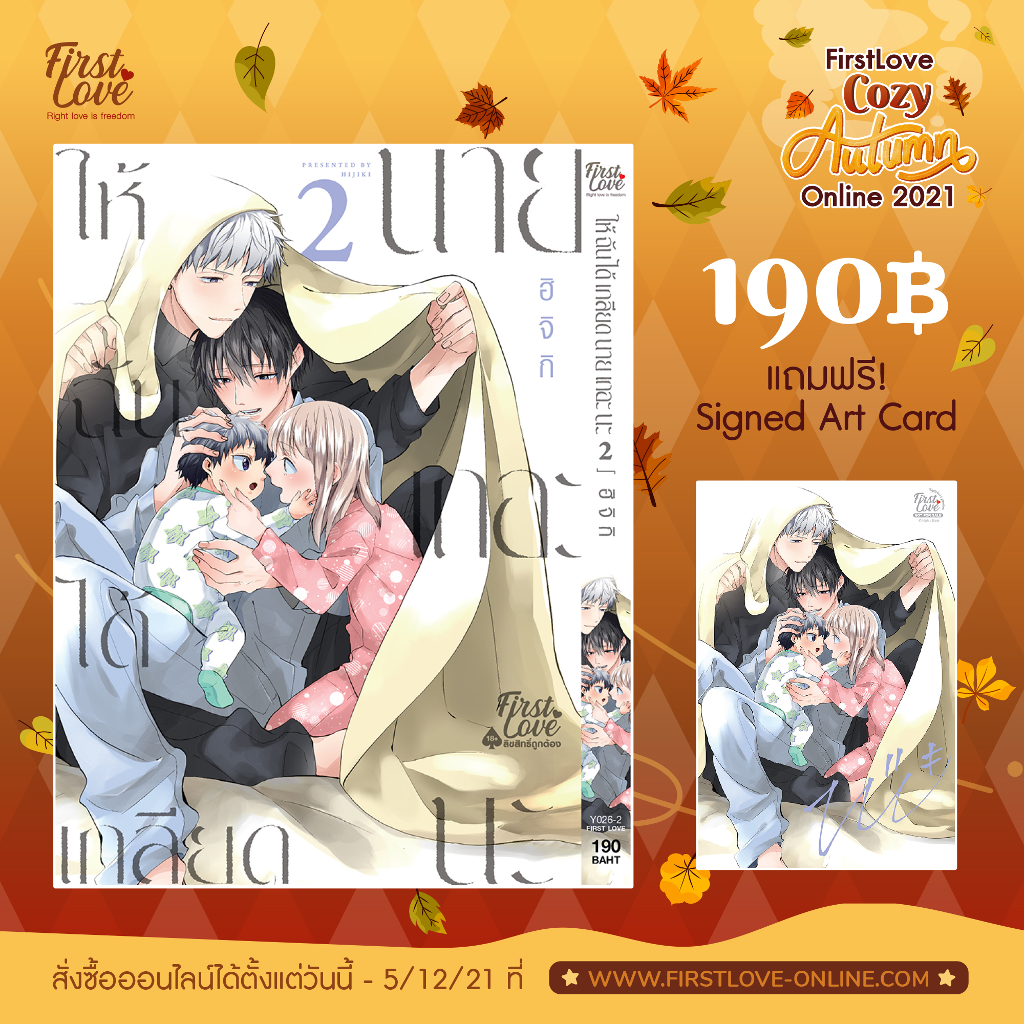 (แยกเล่ม) ให้ฉันได้เกลียดนายเถอะนะ 1-2 : ฮิจิกิ
