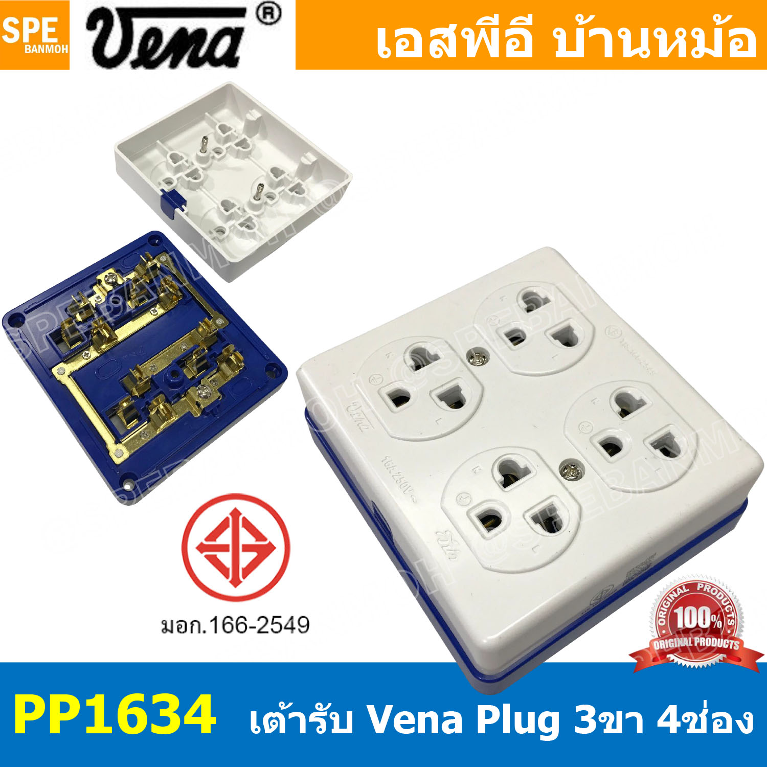 [ 1ชิ้น ] GR1634 เต้ารับ VENA 4ตำแหน่ง Triplex receptacle with earthing contact 16A 250V เต้ารับวีน่า ทูโทน-ซีรีส์ 4ที่ เต้ารับ VENA เต้ารับ 3ขา Cord Socket เต้ารับขากลม เต้ารับขาแบน มอก.166-2549 มาตรฐาน มอก. วีนา TIS 166-2549