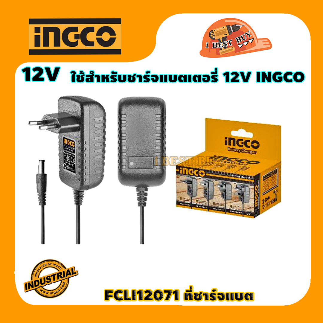 INGCO FCLI12071 ที่ชาร์จแบตเตอรี่ 12V แท้ สำหรับยี่ห้อ INGCO เท่านั้น