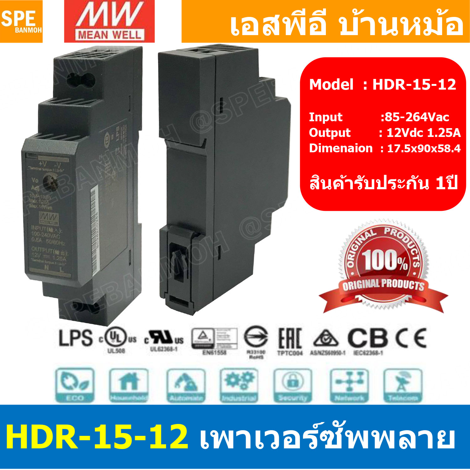 [ 1เครื่อง ] HDR-15-12 พาวเวอร์ซัพพลาย 12V 1.25A MEAN WELL 15W HDR Ultra Slim Step Shape DIN Rail สวิทชชิ่ง ยึดรางปีกนก INPUT 85-264VAC OUTPUT 12V สวิทชิ่ง เมนเวล 12โวตท์ สำหรับ DIN Rail มีนเวล บอร์ดแปลงไฟ หม้อแปลงไฟ AC to DC