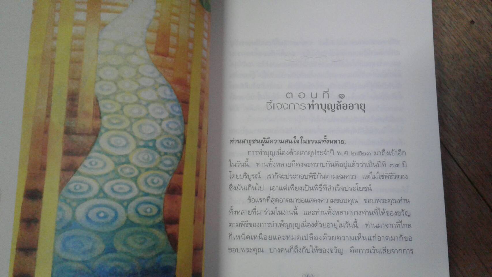 พุทธทาส ตอบคำถาม