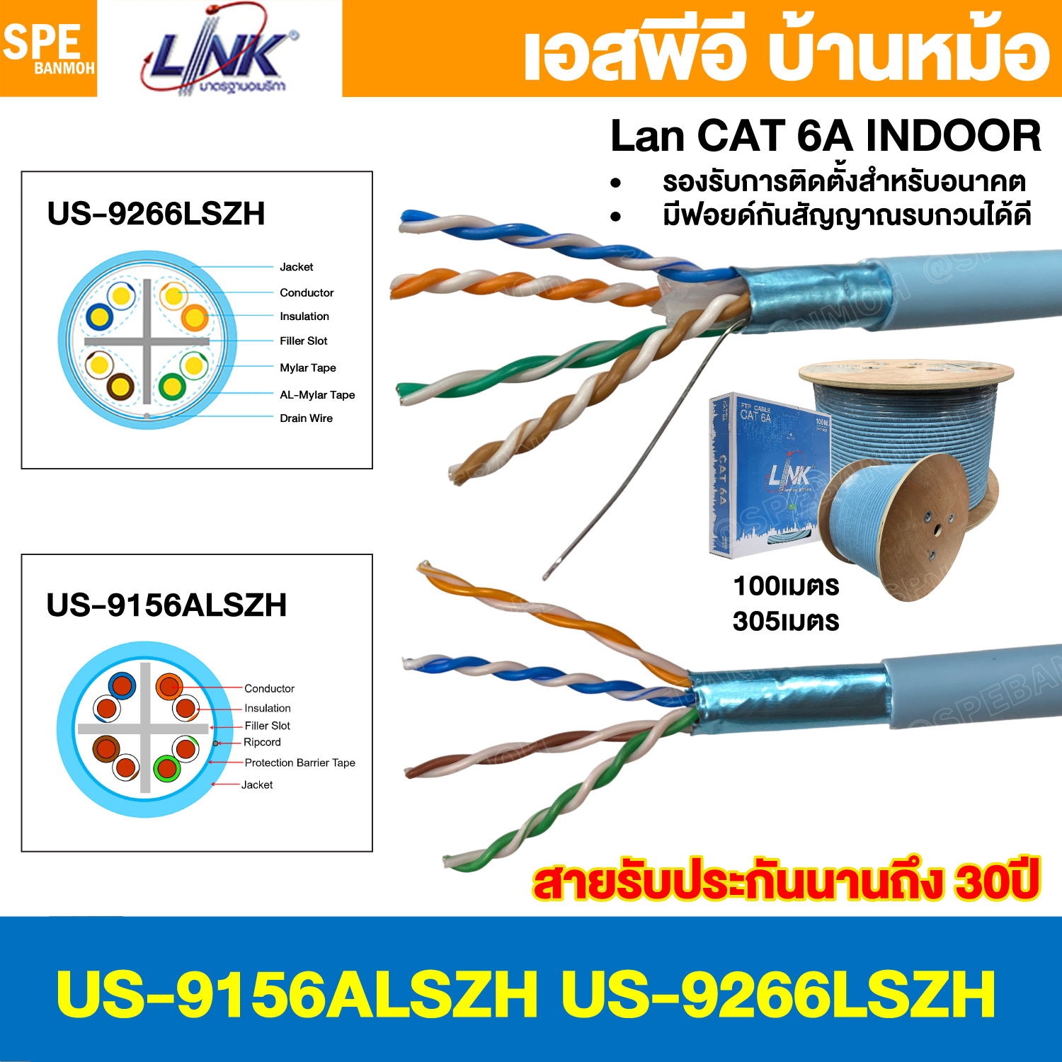 US-9156ALSZH US-9266LSZH สายแลนด์ CAT 6A UTP Link Category 6A 23AWG UTP Cable ทองแดงแท้ ลิ้งค์ CAT6A สายเคเบิลเครือข่าย Lan Cable สายแลนเน็ต สายเน็ต สายต่อเน็ต สายข้อมูล Gbps SSTP Gigabit Network Copper LAN