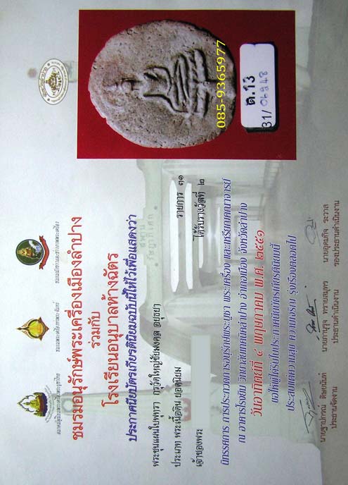 พร้อมใบCERTIFICATE+ใบประกวดติดที่2.....ขุนแผนใบพุทรา กรุวัดใหญ่ชัยมงคล เนื้อดิน อยุธยา