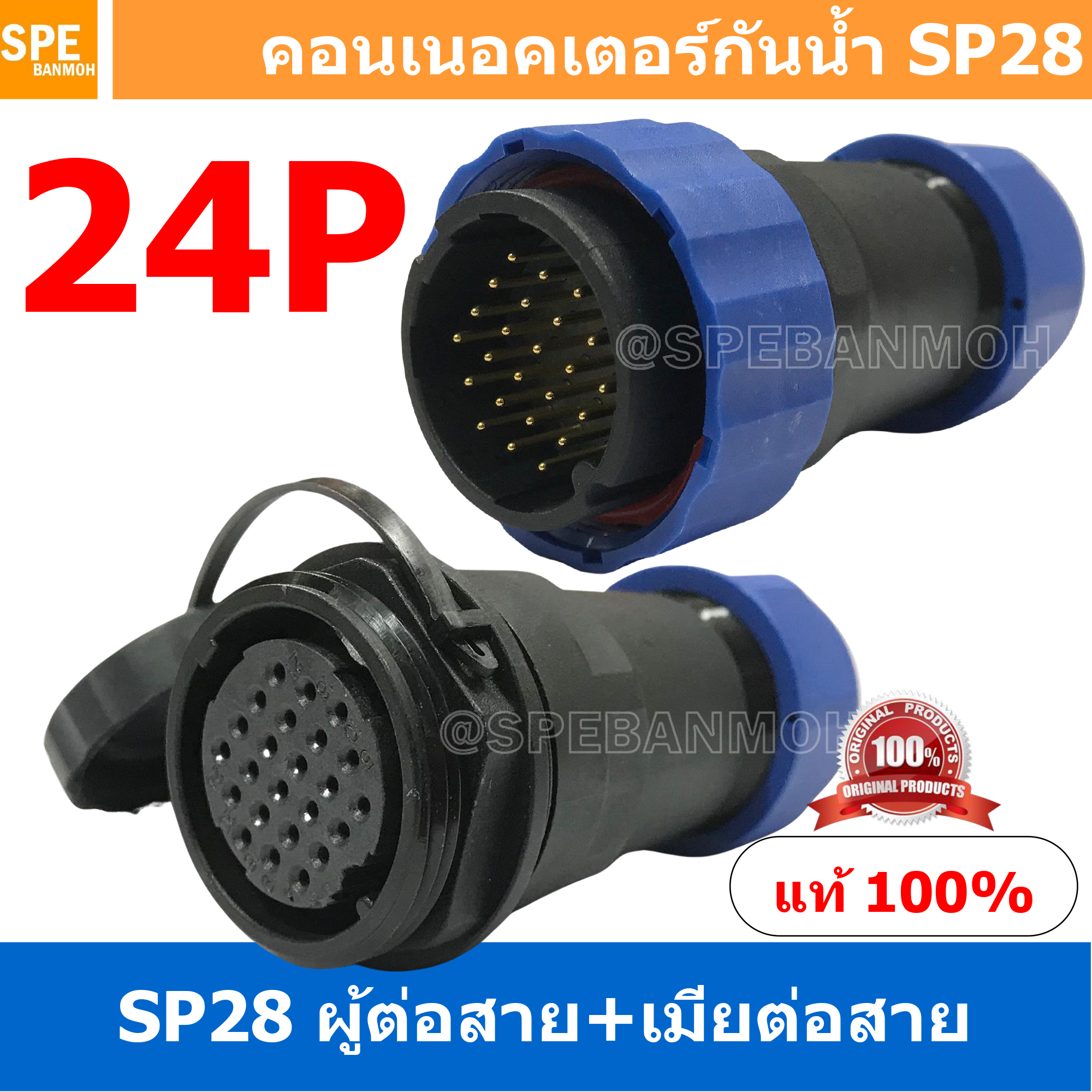 [ 1 Set ] SP28 MWB+FW 24P ผู้ต่อสาย เมียต่อสาย 24 พิน SP28 Waterproof Connector 28mm ปลั๊ก sp28 กันน้ำ 28มิล ขั้วต่อกันน้ำผู้เมีย Waterproof SP28 Connector Aviation Plug IP68 ขั้วต่อไฟกันน้ำ Male and Female Connector Waterproof ปลั๊กกันน้ำ คอนเนคเตอร์กันน