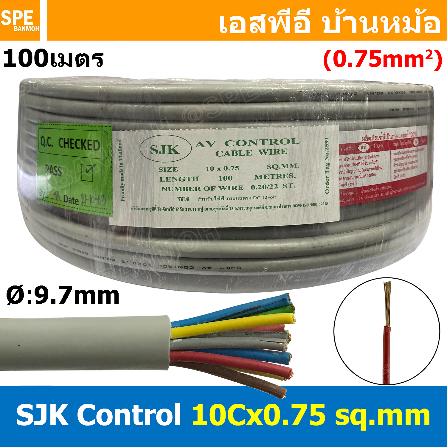 [ 100 เมตร ] SJK 10C x 0.75 Sq.mm. สายมัลติคอร์ 10 คอร์ Multicore Cable สาย AV Control Cable SJK สาย คอนโทรล 0.75 sq.mm. Multi Core Cable 0.75mm² Control Signal Power Control Cable Control Wire สายคอนโทรล สายมัลติคอ สายสัญญาณ สายคอนโทรล เบอร์ 0.75 มม²