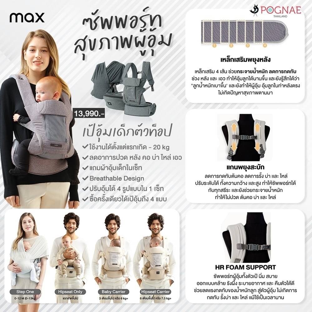 POGNAE เป้อุ้มเด็ก No.5 Max (0-4Y)