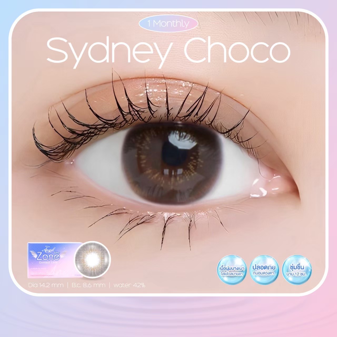 AZ125 รุ่น 14.2 Sydney Choco Step 1-2 AZ Y