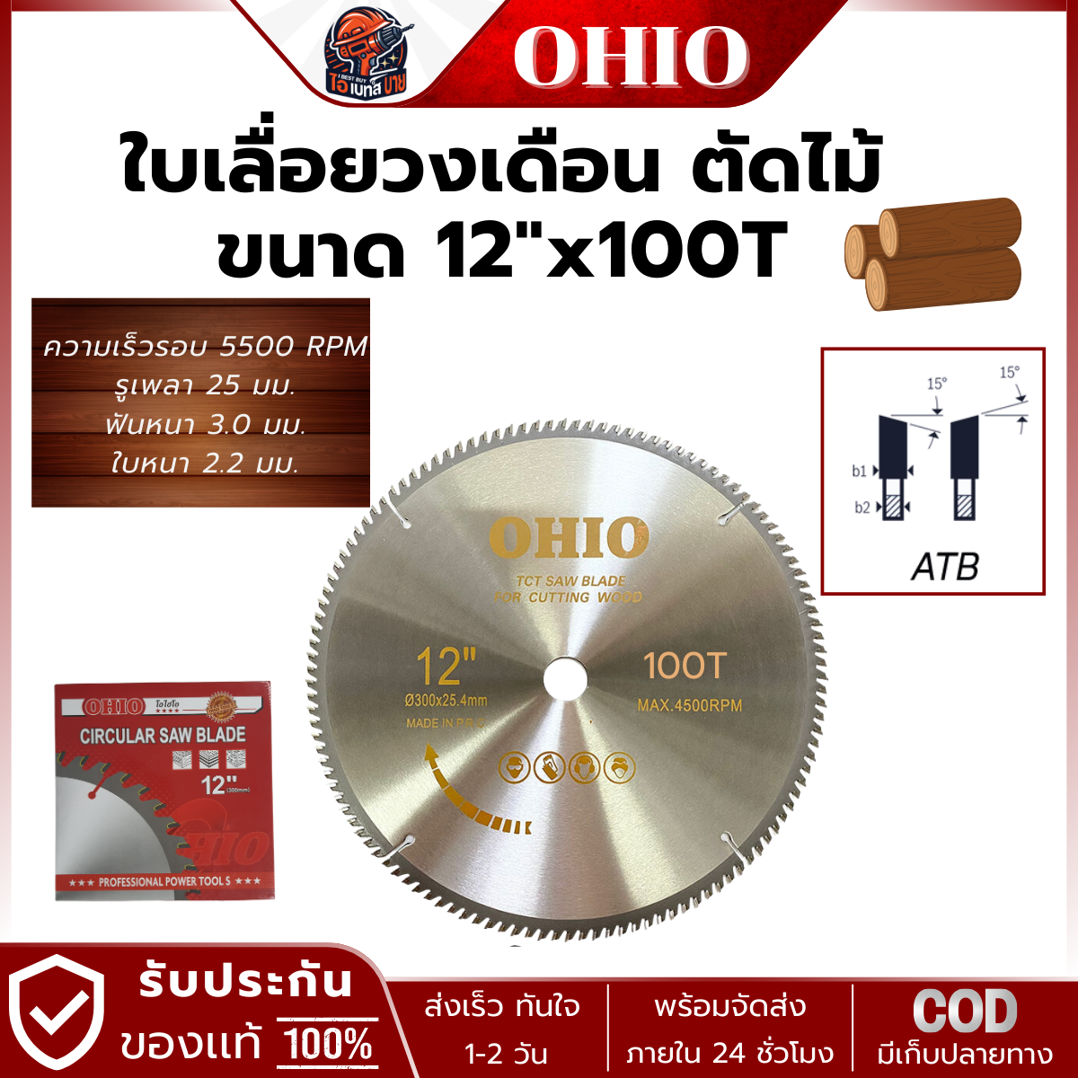 OHIO ใบเลื่อยวงเดือน ตัดไม้ ขนาด 12x40ฟัน, 60ฟัน, 80ฟัน,100ฟัน,120ฟัน (สินค้ามีตัวเลือก)