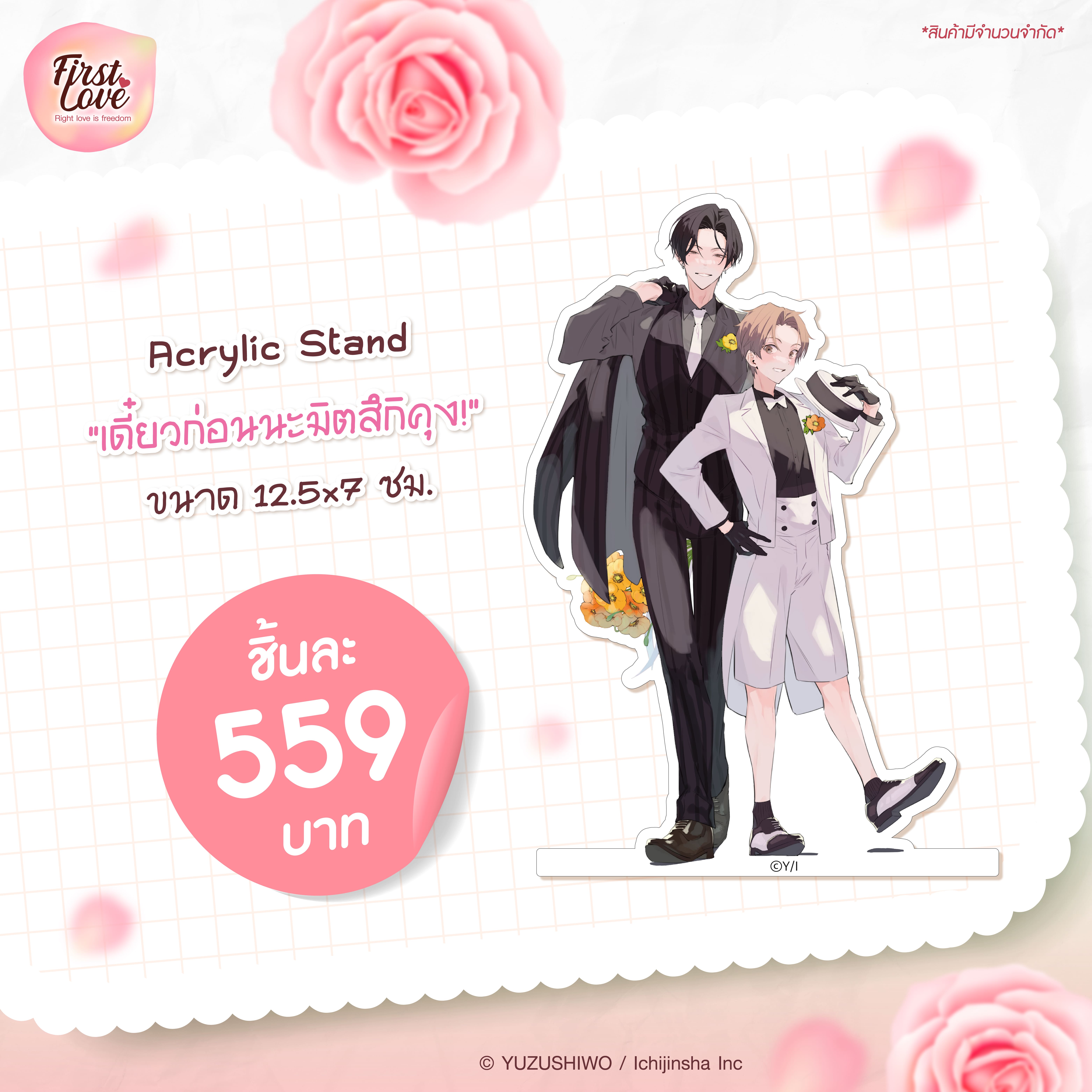 Acrylic Stand เรื่อง เดี๋ยวก่อนนะมิตสึกิคุง!