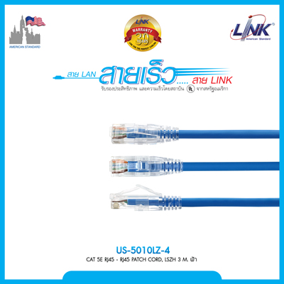 " ราคาพิเศษ " LINK US-5010 Shield CAT 5E RJ45 - RJ45 PATCH CORD, LSZH 3 M.
