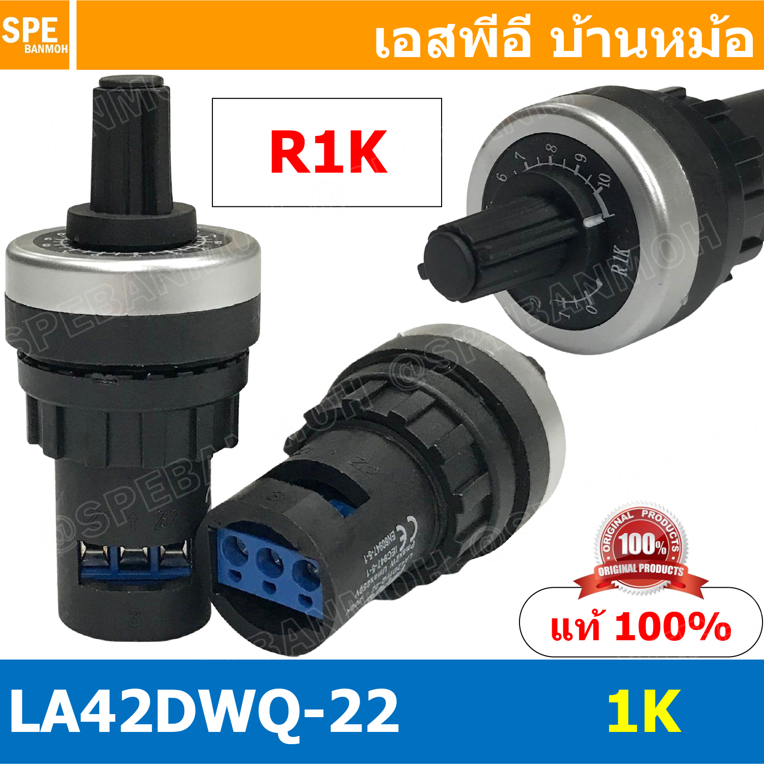 LA42DWQ-22-R1K วอลุ่ม Potentiometer ความต้านทานแบบปรับได้ ไววาว Resistance Value 1K 2K 5K 10K 20K 50K 100K 200K 500K Ohm Ω Rotary Potentiometer ตัวหมุนวอลลุ่ม ความต้านทาน ปรับค่า variable resistor วอลลุ่ม Volume K Ω โอห์ม ตัวหมุน ลูกบิด ปรับค่า RK