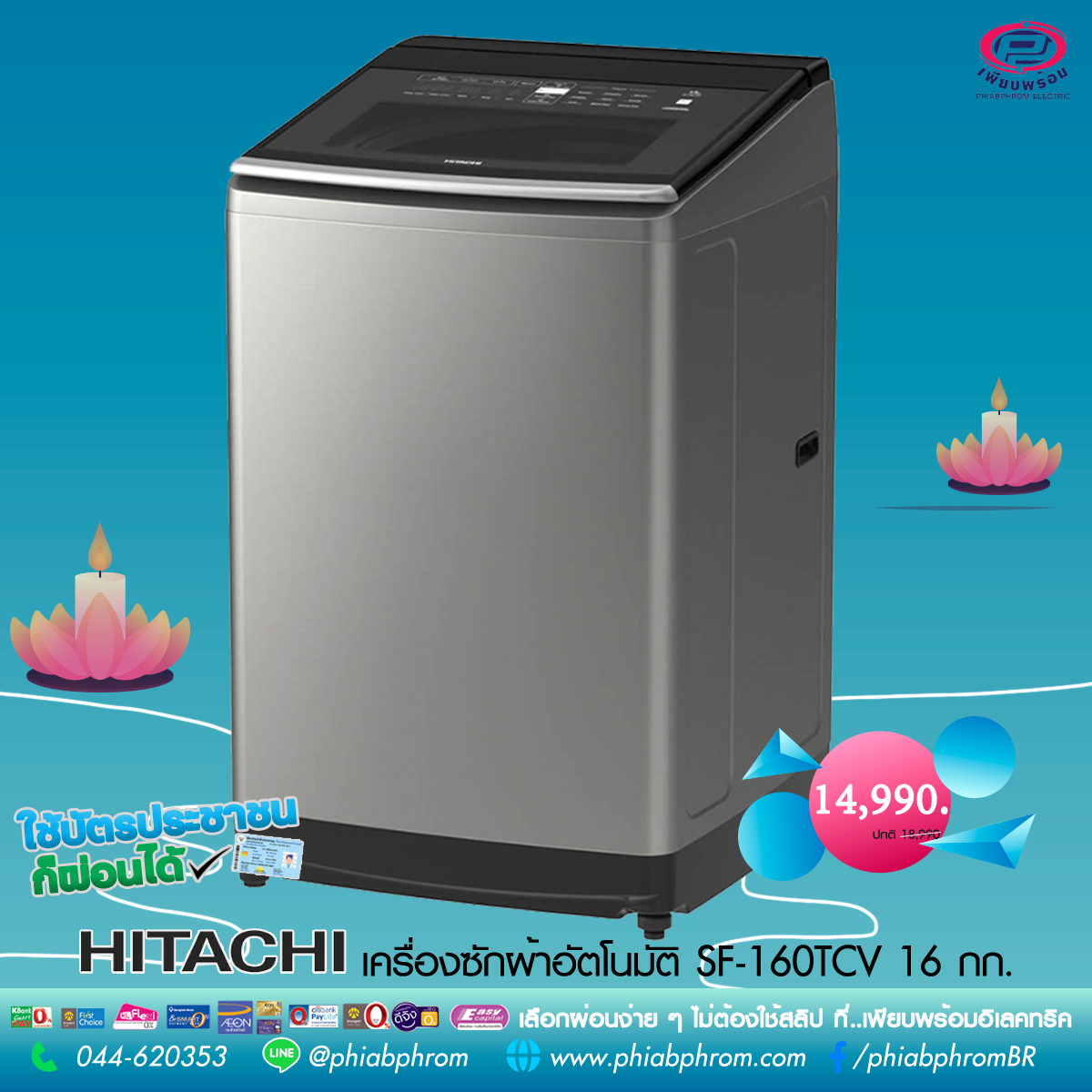 เครื่องซักผ้า Hitachi SF-160TCV 16 กก.