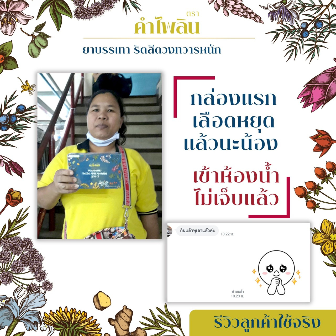 ยารักษาริดสีดวง