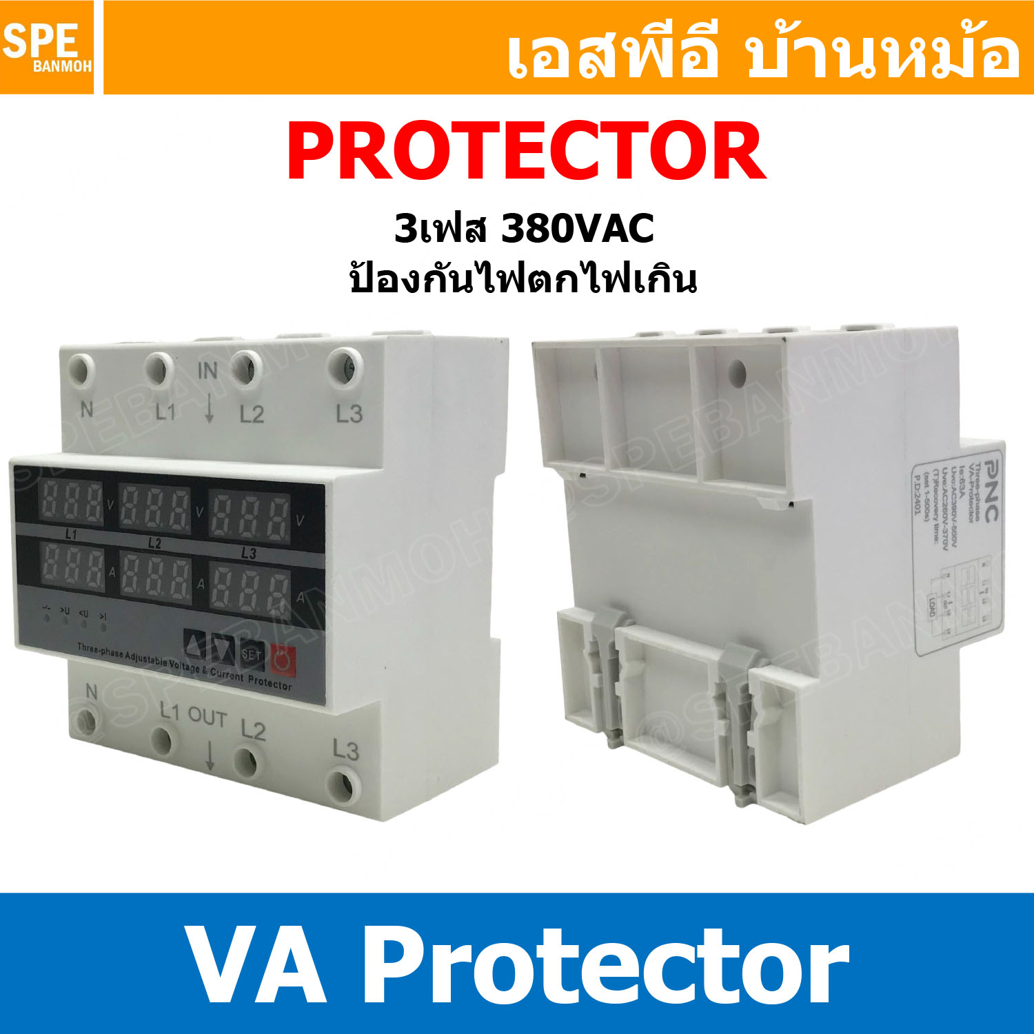 [ 1ชิ้น ] VANP-3P-63A ตัวป้องกันแรงดันไฟฟ้า และกระแสเกิน 3เฟส Adjustable Voltage And Current Protectorโอเวอร์โหลด ป้องกันแรงดันเกินIntelligent Over Under Voltage Protector 3Phase Max 500VAC 63A VA Protector