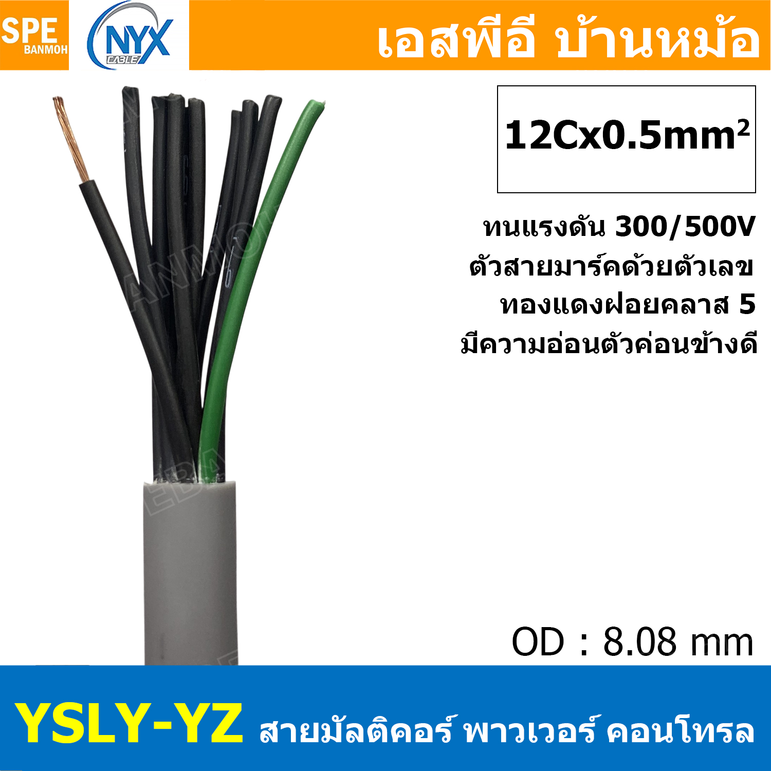 [ 1 เมตร ] 12C x 0.5 sq.mm สาย YSLY-JZ YSLY-OZ สายไฟ YSLY-JZ สาย YSLY-OZ Multicore flexible cable สายคอนโทล สายไฟโรงงาน สายคอนโทรล JZ สายไฟคอนโทรล YSLY-JZ สเปคเหมือนกันกับ OPVC-JZ,OPVC-OZ, JZ-500, OLFLEX CLASSIC 110, FLEX-JZ สายคอนโทรลหลายคอร์ไม่มีชีลด์
