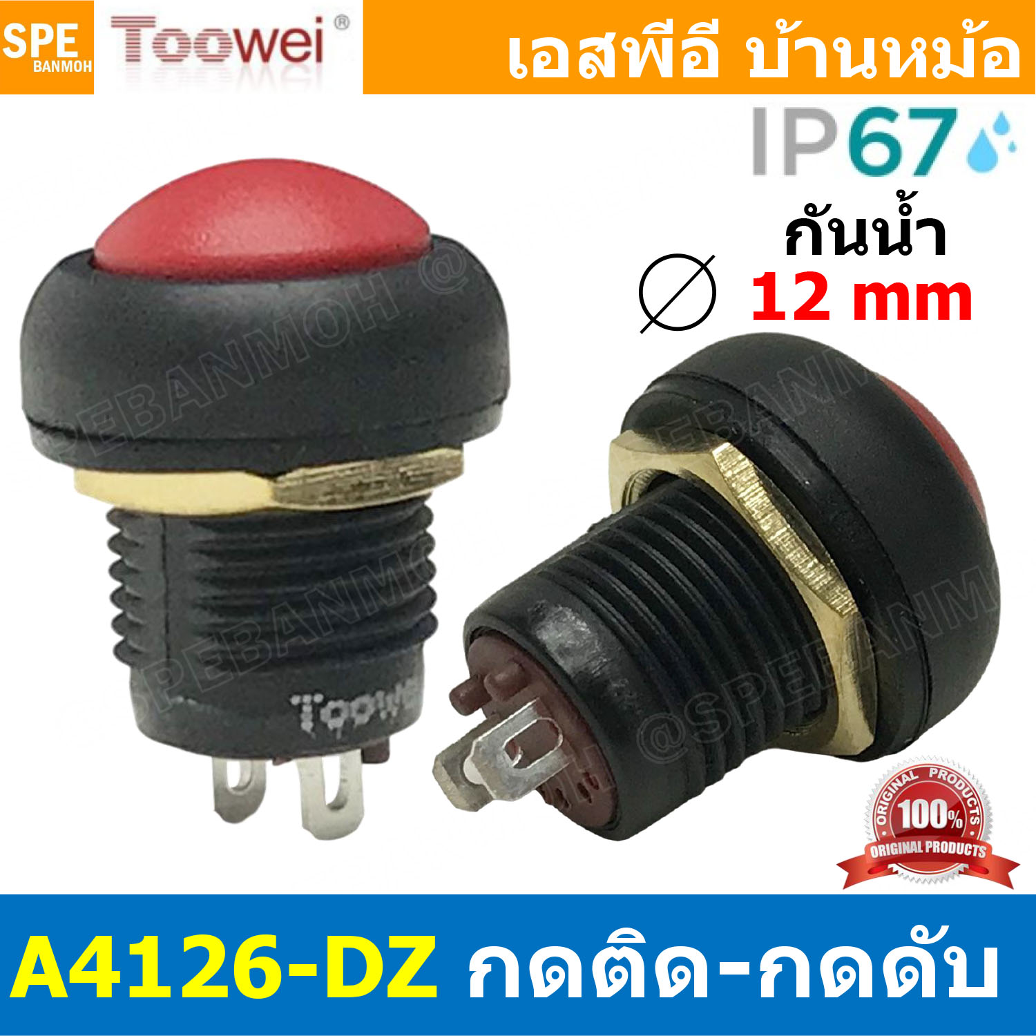 [ 1ชิ้น ] สวิทช์กดกันน้ำ Toowei Push Button Switch Waterproof IP67 A4126 A4127 A4166 A4167 12mm 16mm สวิตช์ปุ่มกด กันน้ำ กดติดกดดับ Maintain กดติดปล่อยดับ Momentary 2ขา ปุ่มกดไฟฟ้า สวิทช์ไฟ