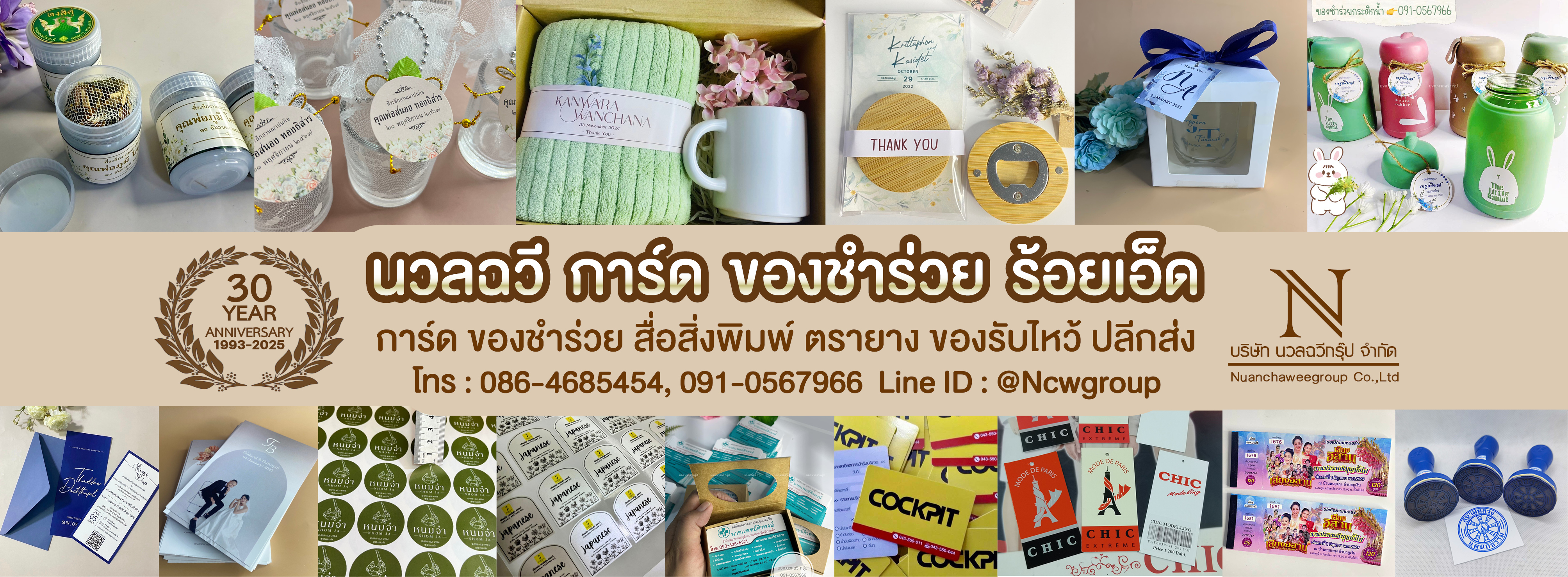 ของชำร่วยปลีก-ส่ง by นวลฉวี