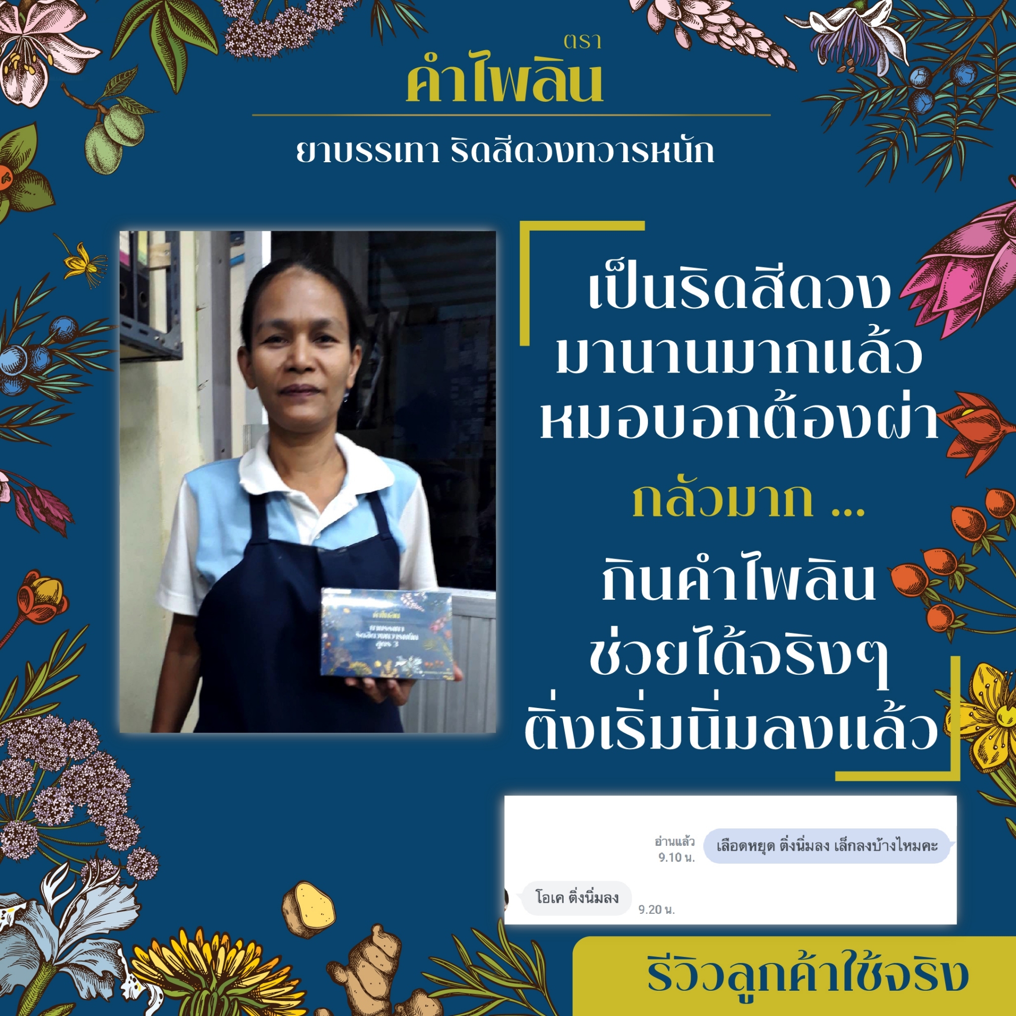 ยารักษาริดสีดวง