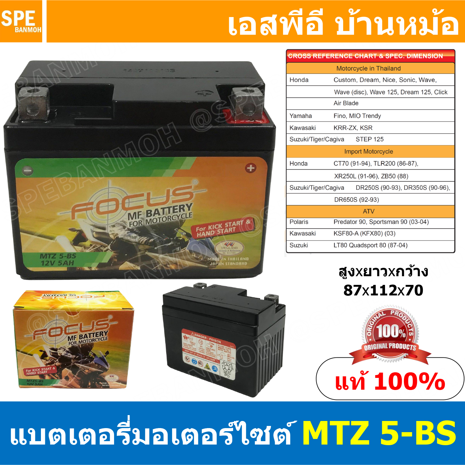 [ 1ลูก ] MTZ 5-BS แบตเตอรี่มอเตอร์ไซต์ Focus Battery for Motocycle 12V 5A แบตมอไซต์ ยี่ห้อ โฟกัส FOCUS Battery แบตเตอรี่ 5A