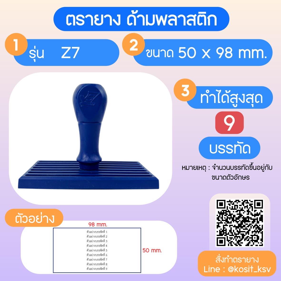 (สั่งทำ) ตรายางด้ามพลาสติก แบบธรรมดา ขนาด 50 x 98 mm.