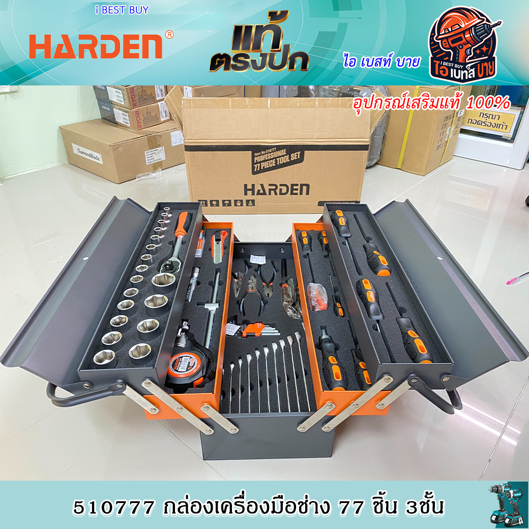 HARDEN กล่องเครื่องมือช่าง 77 ชิ้น 3ชั้น รุ่น 510777