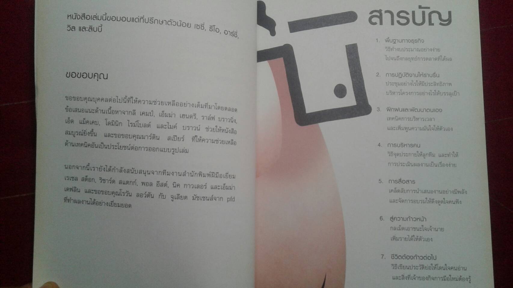 The Pocket Guru กูรูคู่กระเป๋า : กาย บราวนิ่ง กับ แจเน็ต บราวน์ เขียน วิริยา สังขนิยม แปล