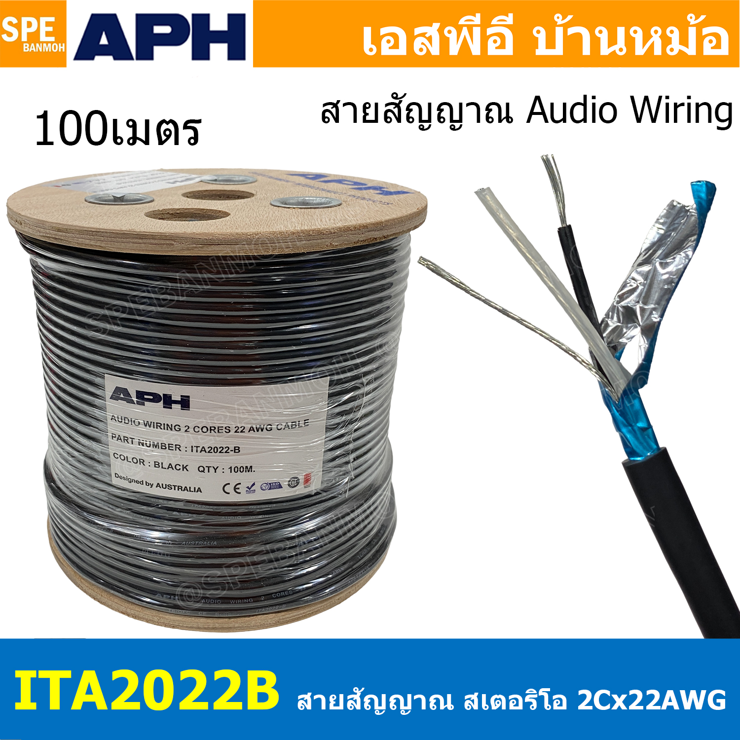 [ 100เมตร ] ITA2022-B สีดำ Black สายสัญญาณ APH เอพีเอช 22AWG 2C OD 4.5mm 0.32 sq.mm Audio Wiring Cable 0.3 mm2 สายสัญญาณ 3.5 สายสเตอริโอ Stereo Cable สำหรับเครื่องเสียง Audio Cable สายชีลสเตอริโอ Audio Video Cable