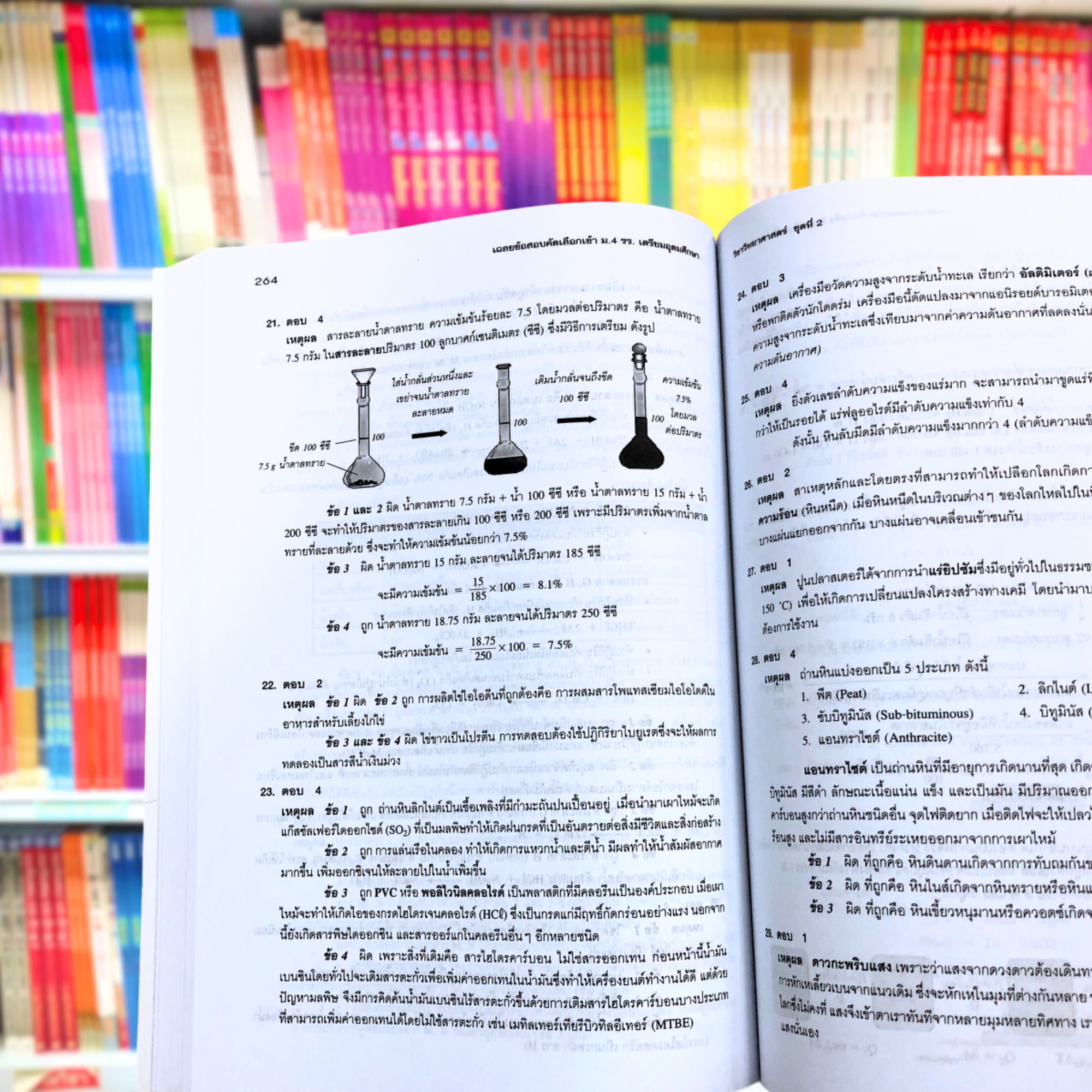 เฉลยข้อสอบคัดเลือกเข้า ม.4 ร.ร.เตรียมอุดมศึกษา
