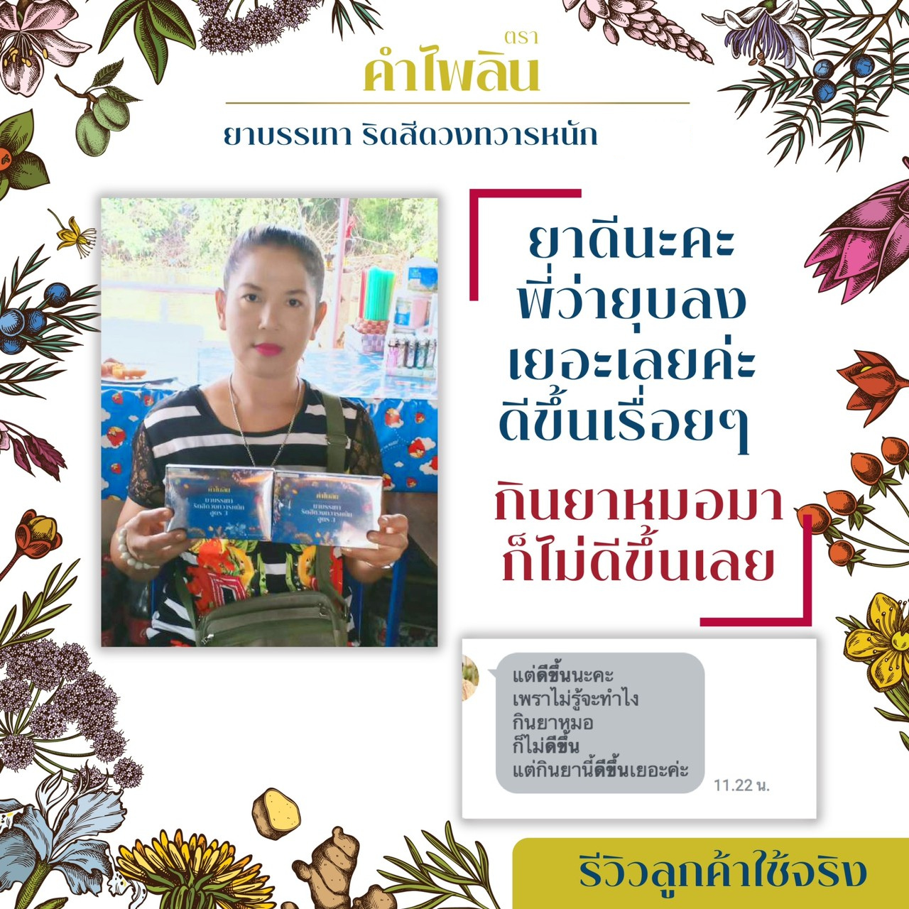 ยารักษาริดสีดวง