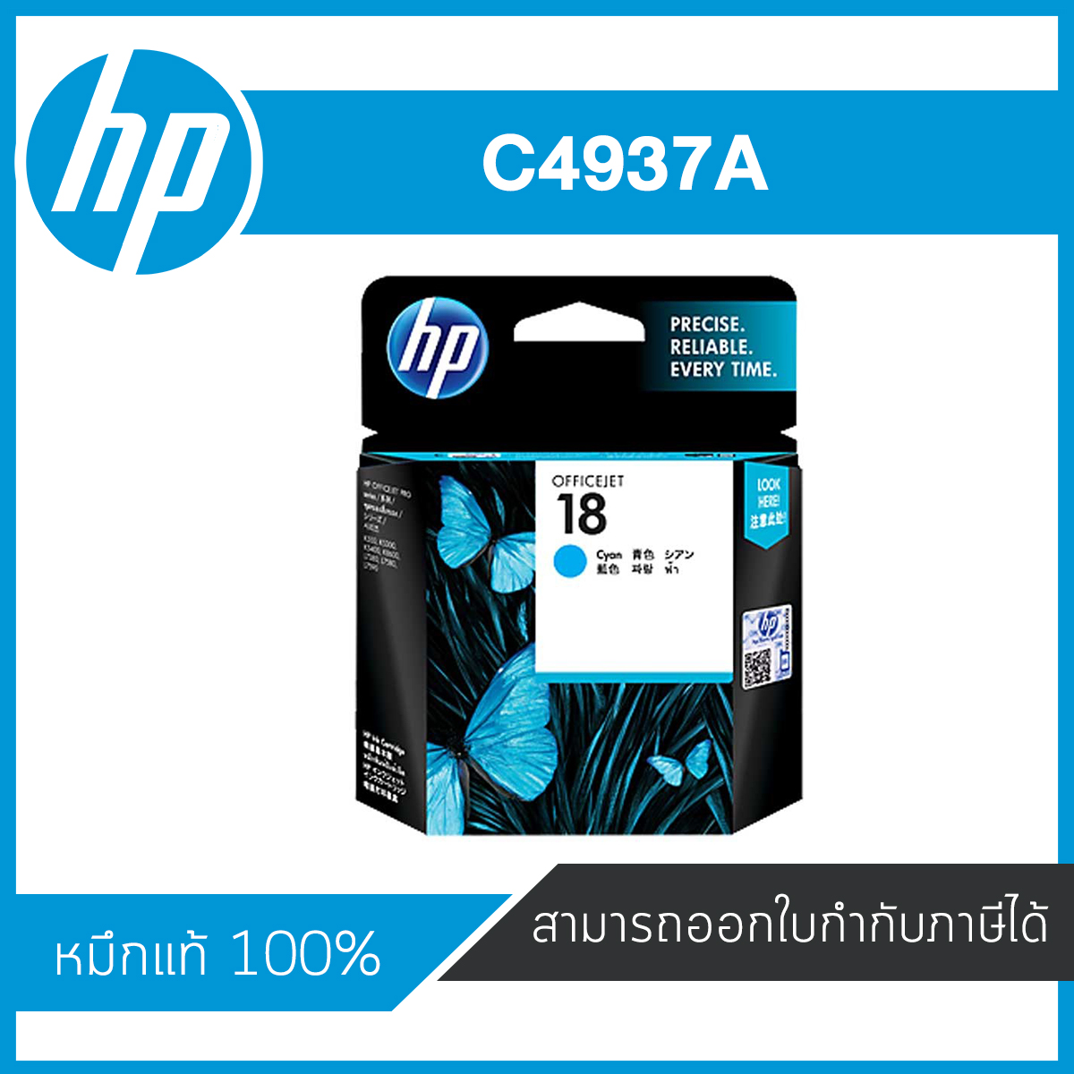 HP 18 Cyan ตลับหมึกอิงค์เจ็ท สีฟ้า Cyan Inkjet Cartridge (C4937A) หมึกแท้จากศูนย์