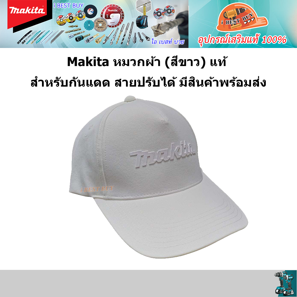 MAKITA หมวกผ้า (สีขาว) แท้ สำหรับกันแดด สายปรับได้ มีสินค้าพร้อมส่ง